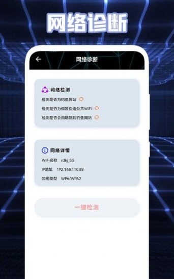 测网络盒子app下载_测网络盒子手机版下载v1.1 安卓版 运行截图2