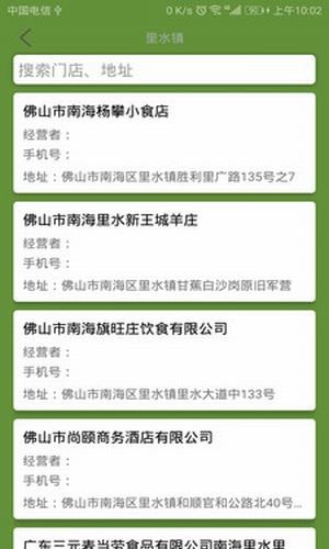 南海食安app最新版下载_南海食安免费版手机下载v1.0.0 安卓版 运行截图3