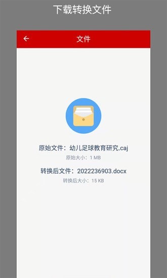 CAJ转换助手安卓版免费下载_CAJ转换助手最新版app下载v1.0.1 安卓版 运行截图1