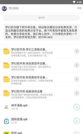 梦幻软件库实用软件合集_梦幻软件库最新版免费下载v1.0.0 安卓版 运行截图2