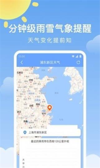 晴暖天气最新app下载_晴暖天气手机版下载v1.0.0 安卓版 运行截图2