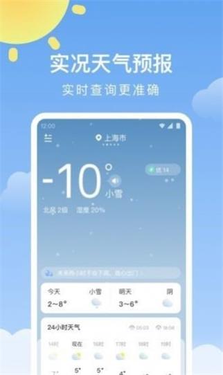 晴暖天气最新app下载_晴暖天气手机版下载v1.0.0 安卓版 运行截图1