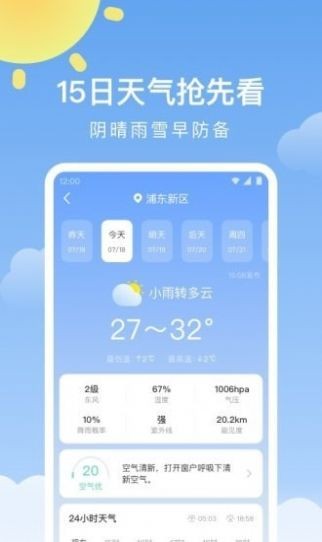晴暖天气最新app下载_晴暖天气手机版下载v1.0.0 安卓版 运行截图3