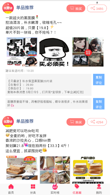 优惠说app下载_优惠说最新版下载v1.1.9 安卓版 运行截图3