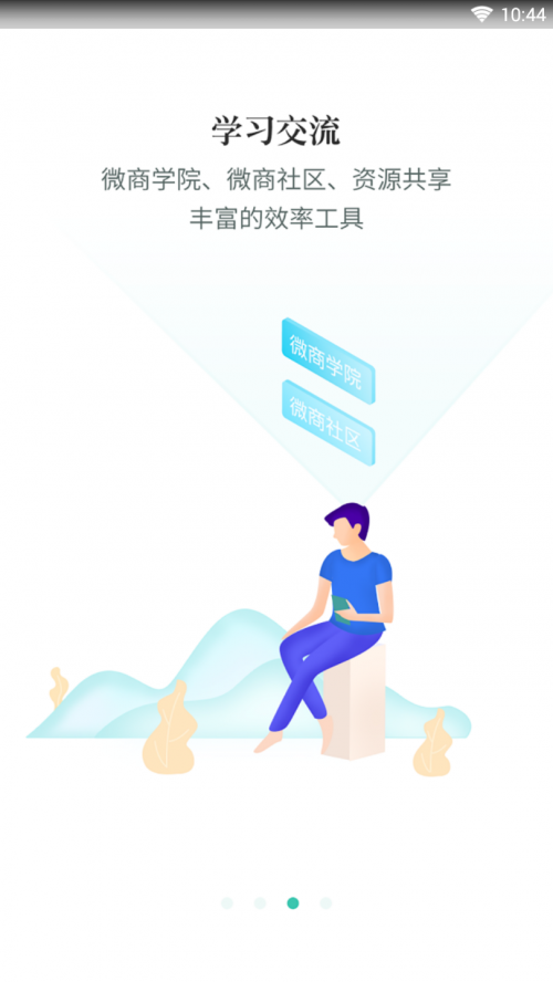 微商云库app最新版下载_微商云库免费版手机下载v1.0.0 安卓版 运行截图1