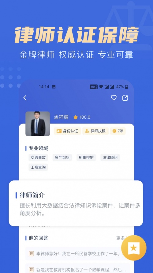 胜诉律师最新版下载_胜诉律师手机版下载v1.0.3 安卓版 运行截图2