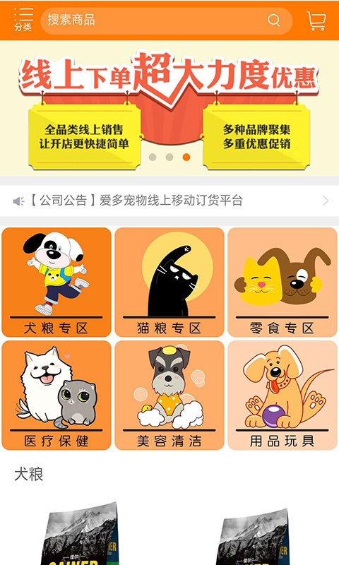 爱多宠物app手机版下载_爱多宠物安卓版下载v1.2 安卓版 运行截图3