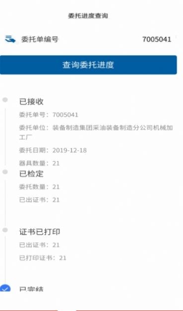 计量服务app下载_计量服务2022最新版下载v1.0.0 安卓版 运行截图1