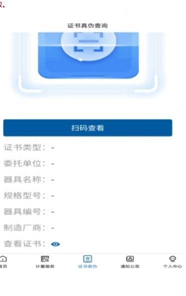 计量服务app下载_计量服务2022最新版下载v1.0.0 安卓版 运行截图2