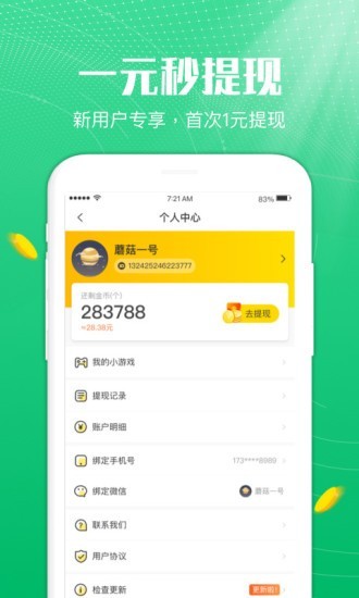 蘑菇乐园红包版app下载_蘑菇乐园2022版下载v3.8.6 安卓版 运行截图2