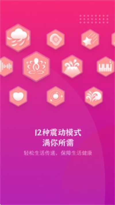 模拟振动按摩器app手机版下载_模拟振动按摩器免费2022版下载v1.1 安卓版 运行截图1