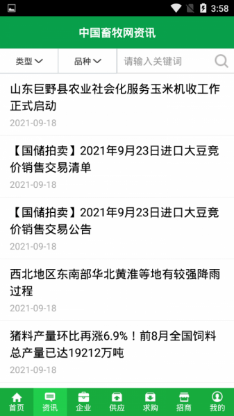 中国畜牧网安卓版下载_中国畜牧网手机版下载v7.0 安卓版 运行截图2