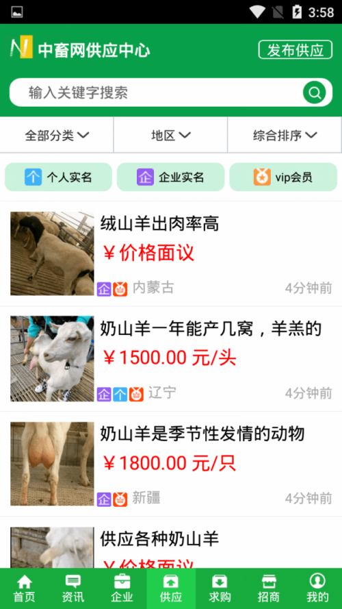 中国畜牧网安卓版下载_中国畜牧网手机版下载v7.0 安卓版 运行截图3