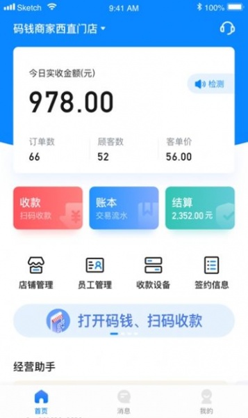 码钱商家平台app下载_码钱商家手机版下载v1.2.6 安卓版 运行截图2