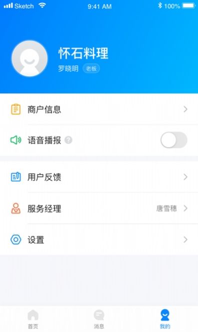 码钱商家平台app下载_码钱商家手机版下载v1.2.6 安卓版 运行截图1