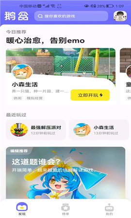 鹅盒安卓版app下载_腾讯鹅盒最新版下载v1.4.0 安卓版 运行截图3