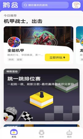 鹅盒安卓版app下载_腾讯鹅盒最新版下载v1.4.0 安卓版 运行截图2