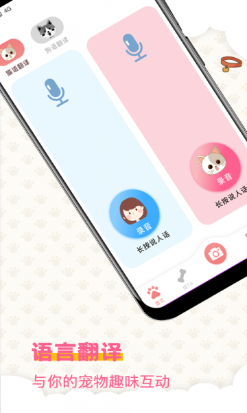 宠物翻译器app安卓版下载安装_宠物翻译器最新版本免费下载v3.10.19 安卓版 运行截图2