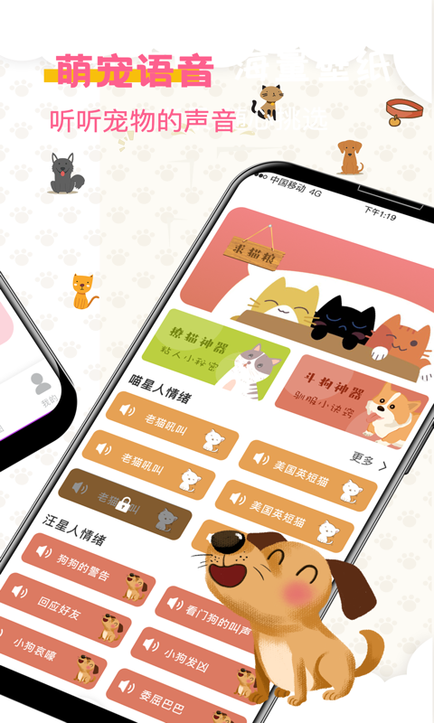 宠物翻译器app安卓版下载安装_宠物翻译器最新版本免费下载v3.10.19 安卓版 运行截图3