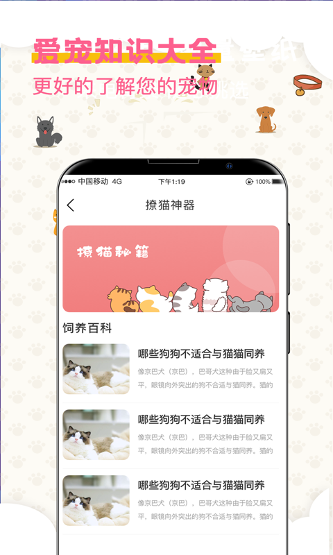宠物翻译器app安卓版下载安装_宠物翻译器最新版本免费下载v3.10.19 安卓版 运行截图4