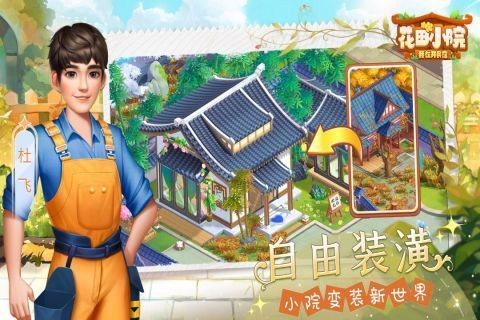 花田小院破解版无限花瓣下载2022-花田小院破解版无限花瓣(无限星星)最新版下载 运行截图1