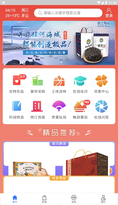 壶兰乡村app下载_壶兰乡村最新版下载v2.5.0 安卓版 运行截图3