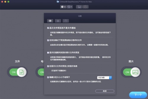 EasyRecovery15MacHome下载_EasyRecovery15MacHome绿色免费最新版v1.0 运行截图2