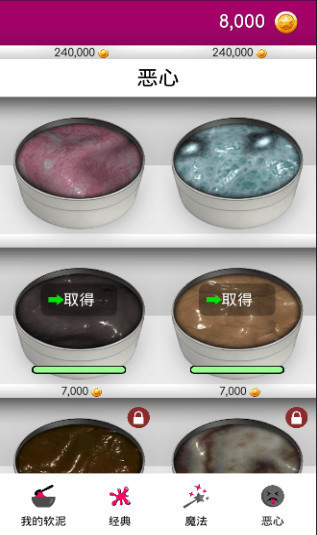 超级粘液模拟器游戏下载_超级粘液模拟器正版免费下载v3.24中文版网 运行截图2