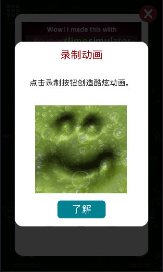 超级粘液模拟器游戏下载_超级粘液模拟器正版免费下载v3.24中文版网 运行截图4