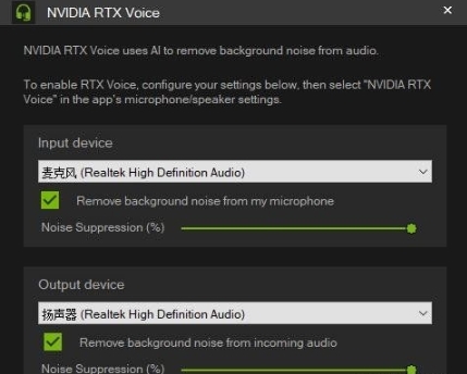 rtx voice麦克风降噪下载_rtx voice麦克风降噪最新绿色最新版v0.5.12 运行截图3