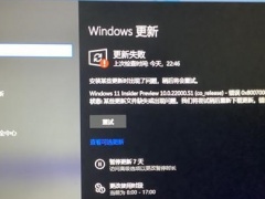 更新win11错误代码怎么办 更新win11错误代码解决方法