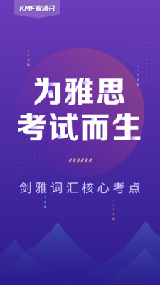 考满分词汇雅思app2022版下载_考满分词汇雅思手机免费版下载v1.2.5 安卓版 运行截图2