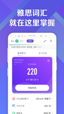 考满分词汇雅思app2022版下载_考满分词汇雅思手机免费版下载v1.2.5 安卓版 运行截图1