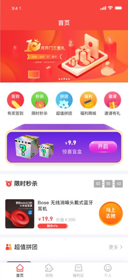 仓鼠趣购app下载_仓鼠趣购手机版下载v1.0 安卓版 运行截图3