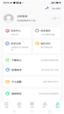 万漫小说2022最新版app下载_万漫小说免费阅读2022版下载v3.2.2 安卓版 运行截图3