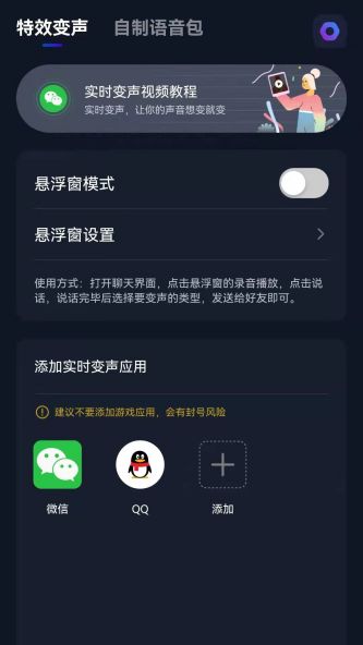 微语音变声器app下载_微语音变声器最新版下载v1.0 安卓版 运行截图3