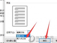 Word2019怎么设置纸张方向 操作方法