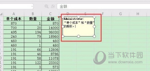 WPS2019怎么加入批注