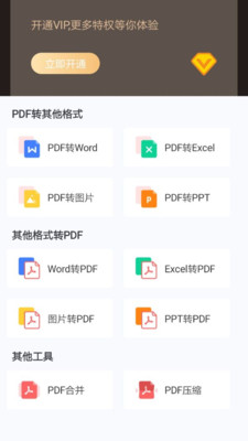 嗨格式PDF转换器手机版免费下载_嗨格式PDF转换器2022版app下载v1.0.0 安卓版 运行截图2