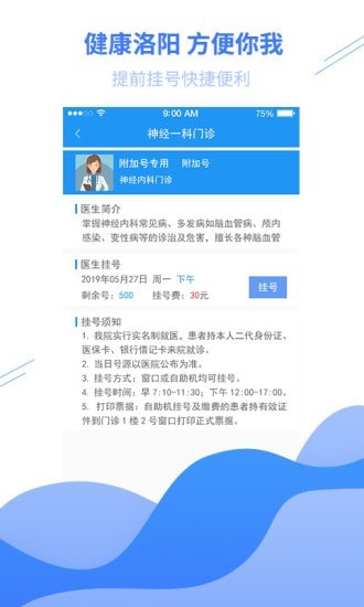 健康洛阳预约挂号app手机版下载_健康洛阳2022最新版下载v3.0.7 安卓版 运行截图3