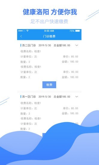 健康洛阳预约挂号app手机版下载_健康洛阳2022最新版下载v3.0.7 安卓版 运行截图2