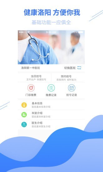 健康洛阳预约挂号app手机版下载_健康洛阳2022最新版下载v3.0.7 安卓版 运行截图1