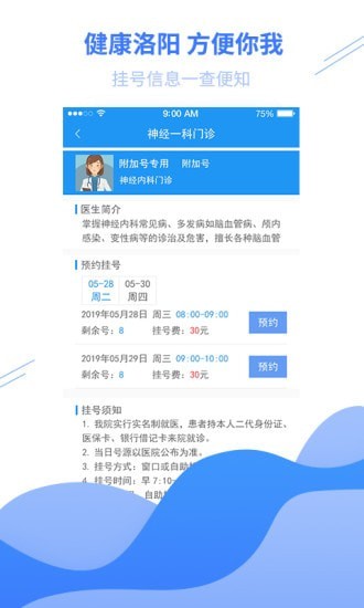 健康洛阳预约挂号app手机版下载_健康洛阳2022最新版下载v3.0.7 安卓版 运行截图4