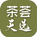 茶荟天选app下载_茶荟天选手机版下载v1.0.0 安卓版