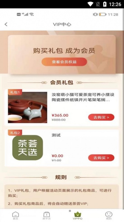 茶荟天选app下载_茶荟天选手机版下载v1.0.0 安卓版 运行截图2
