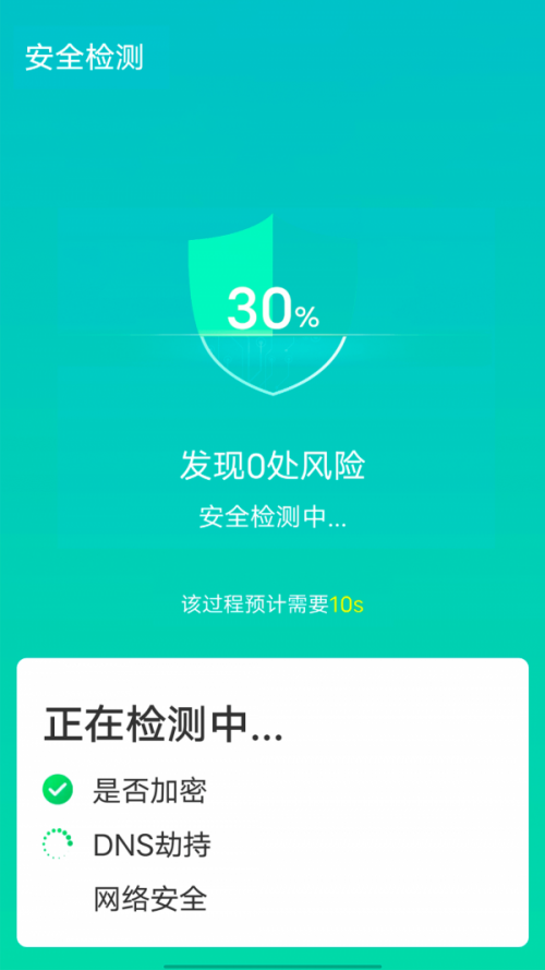 源源wifi快速连接2022版下载_源源wifi快速连接安卓免费版下载v1.0 安卓版 运行截图2