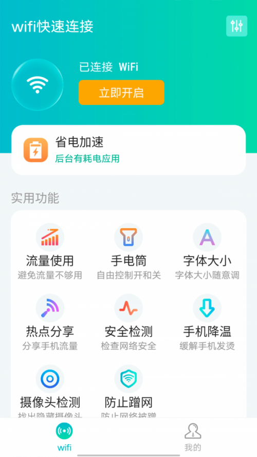 源源wifi快速连接2022版下载_源源wifi快速连接安卓免费版下载v1.0 安卓版 运行截图4