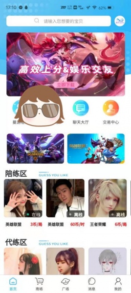 曼游app陪玩下载_曼游游戏盒子手机版下载v1.7.2 安卓版 运行截图1