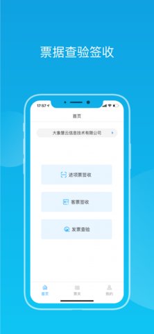 票税管家手机版app下载_票税管家2022版免费下载v1.1.3 安卓版 运行截图2