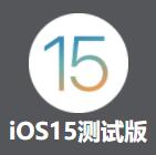 苹果iOS 15.4.1正式版下载_苹果iOS 15.4.1正式版最新最新版v15.4.1